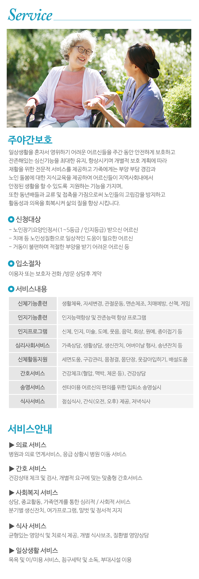 평화노인주야간보호센터_내용