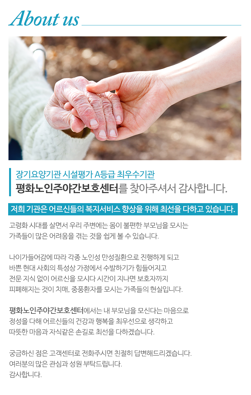 평화노인주야간보호센터_내용