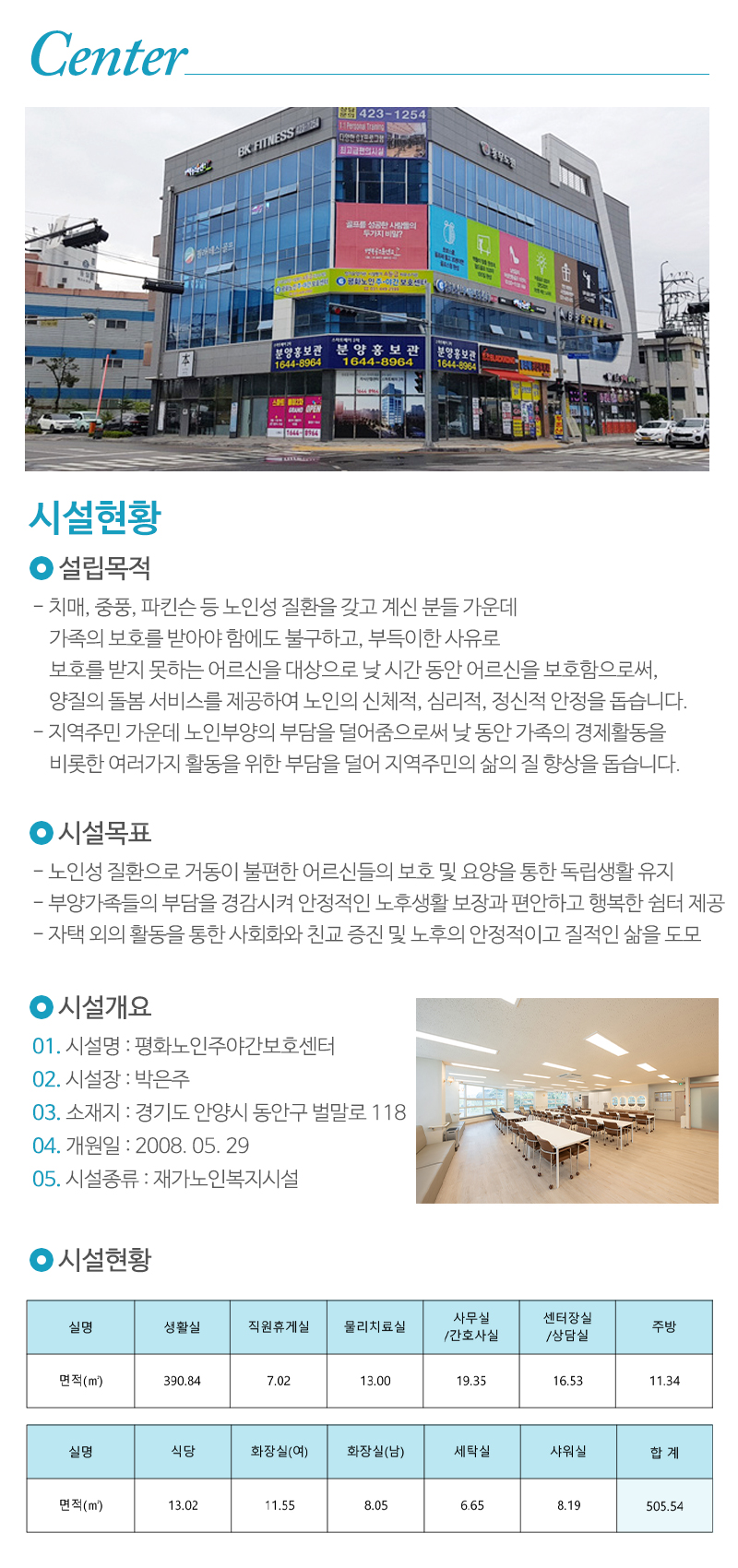 평화노인주야간보호센터_내용