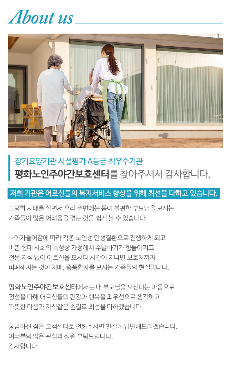 평화노인주야간보호센터_내용