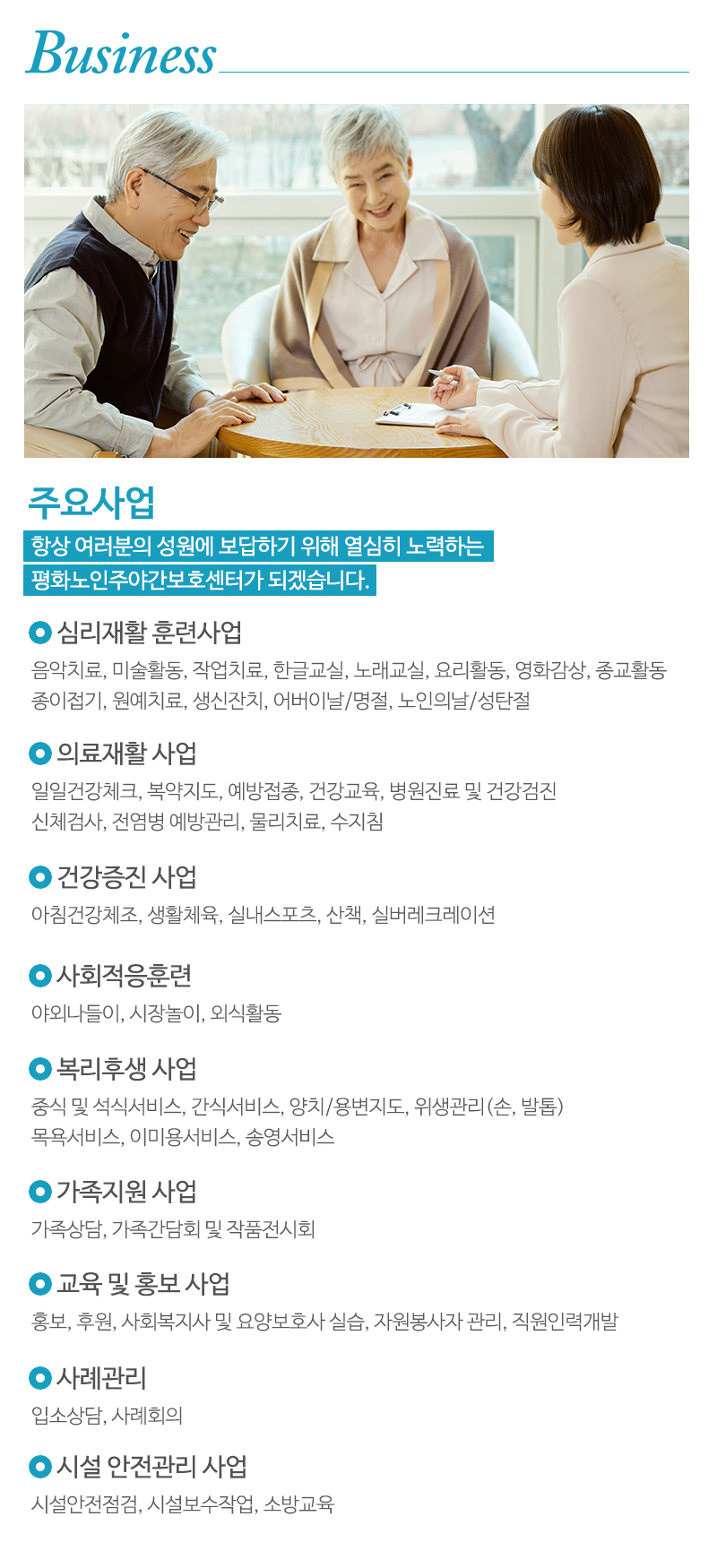 평화노인주야간보호센터_내용