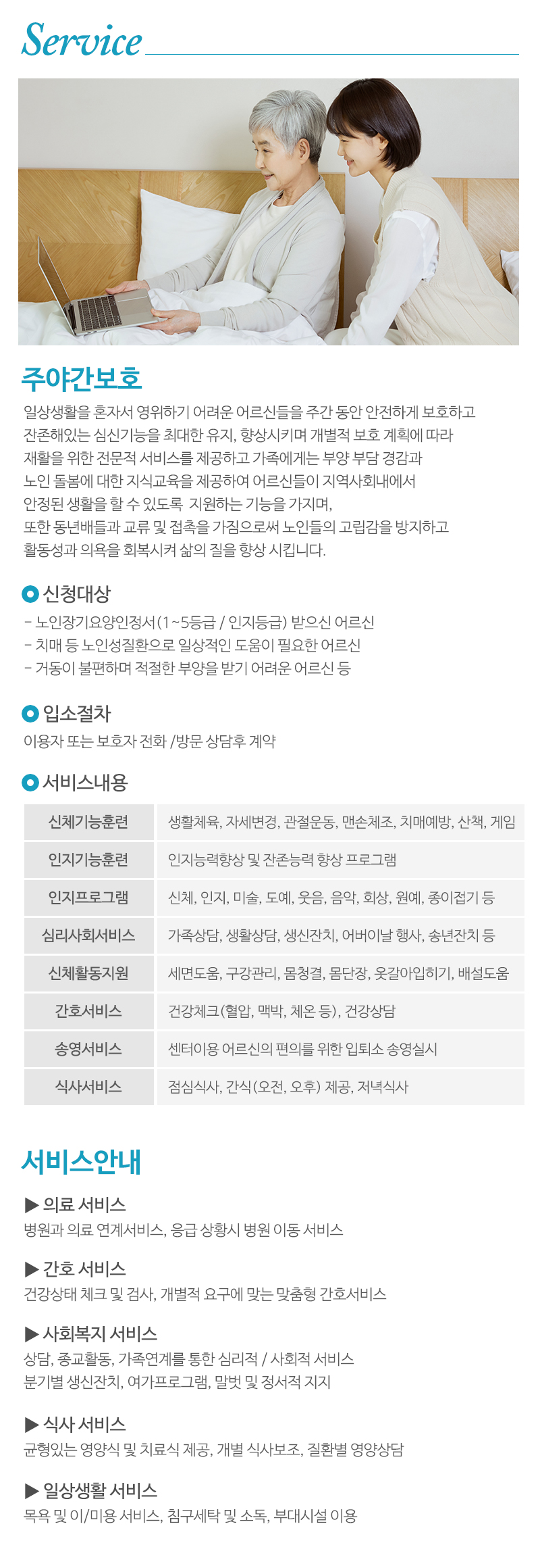 평화노인주야간보호센터_내용