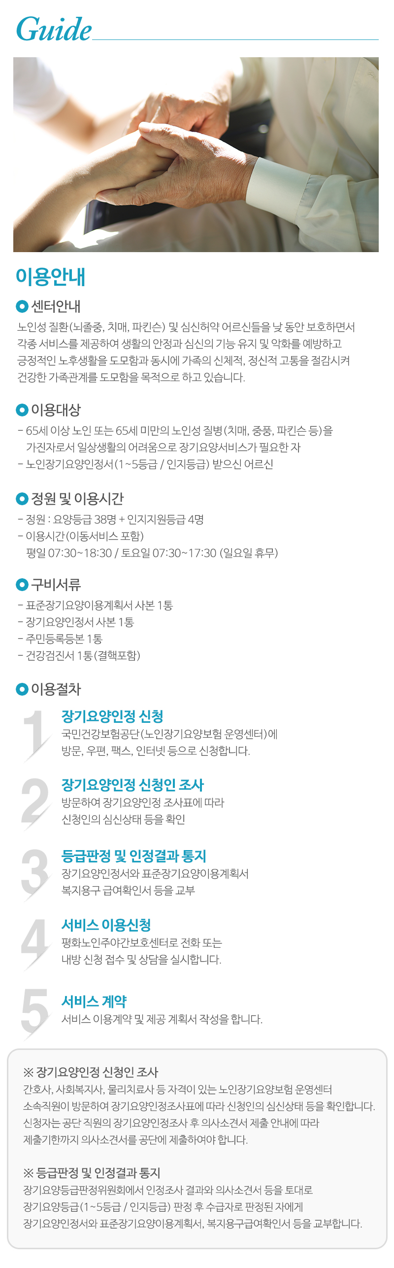 평화노인주야간보호센터_내용