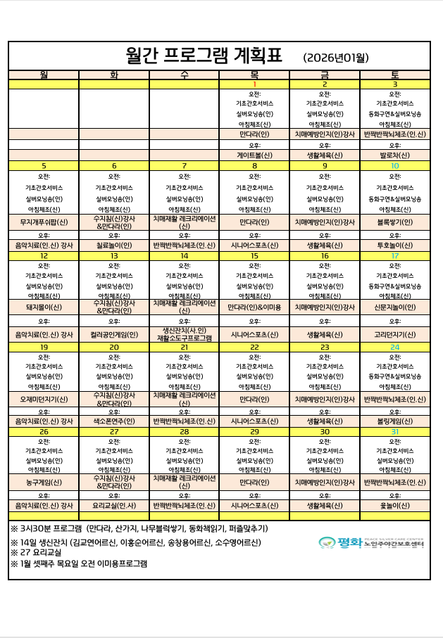 /user/p/peacesilvercare/editor/2512/87b8d4a391817c7df793d6cde0b3d8d9_1767164659_4867.png 이미지크게보기